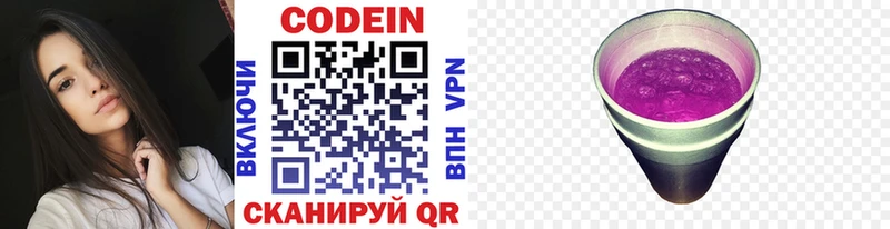 Кодеиновый сироп Lean напиток Lean (лин) купить закладку Покров
